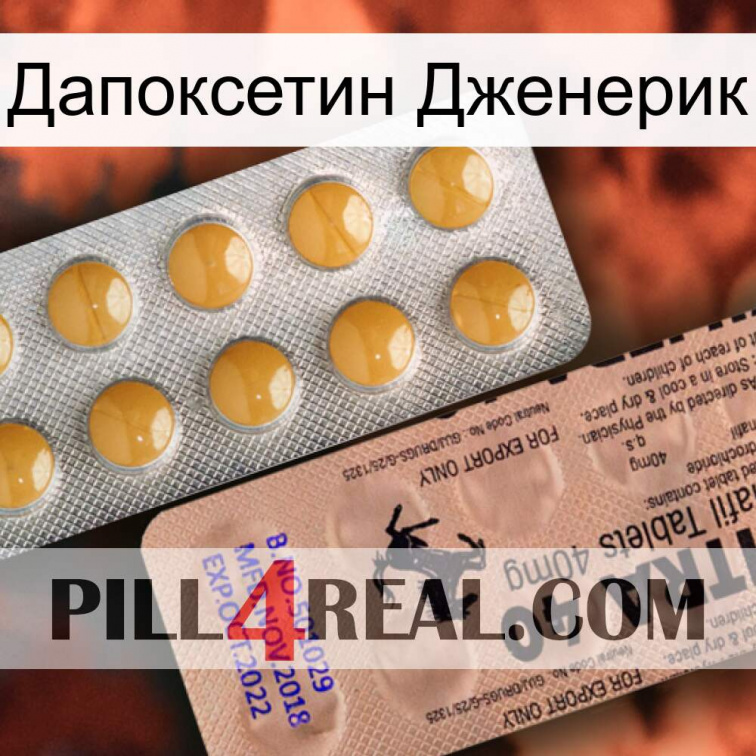 Дапоксетин Дженерик 41